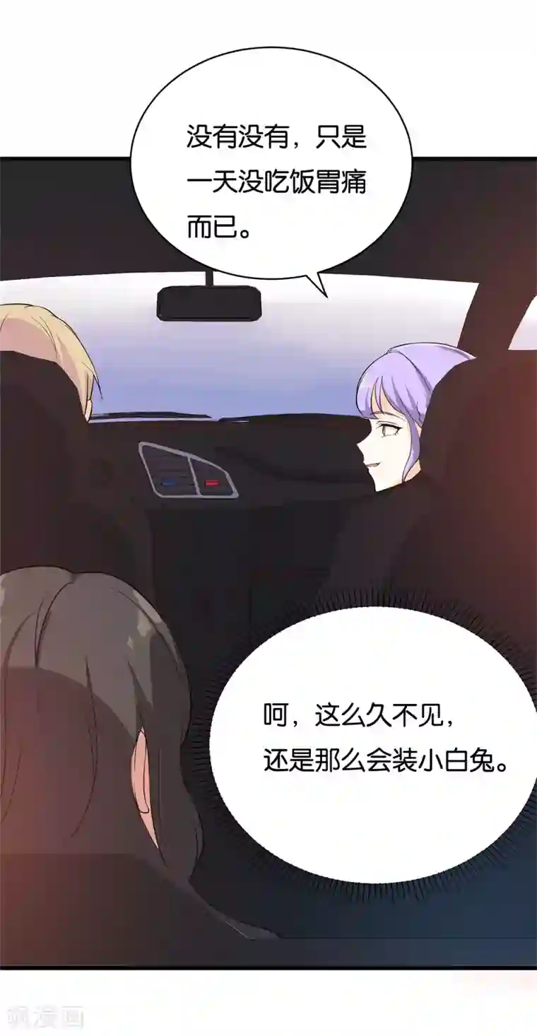 先婚后爱第4话 小白兔的真面目