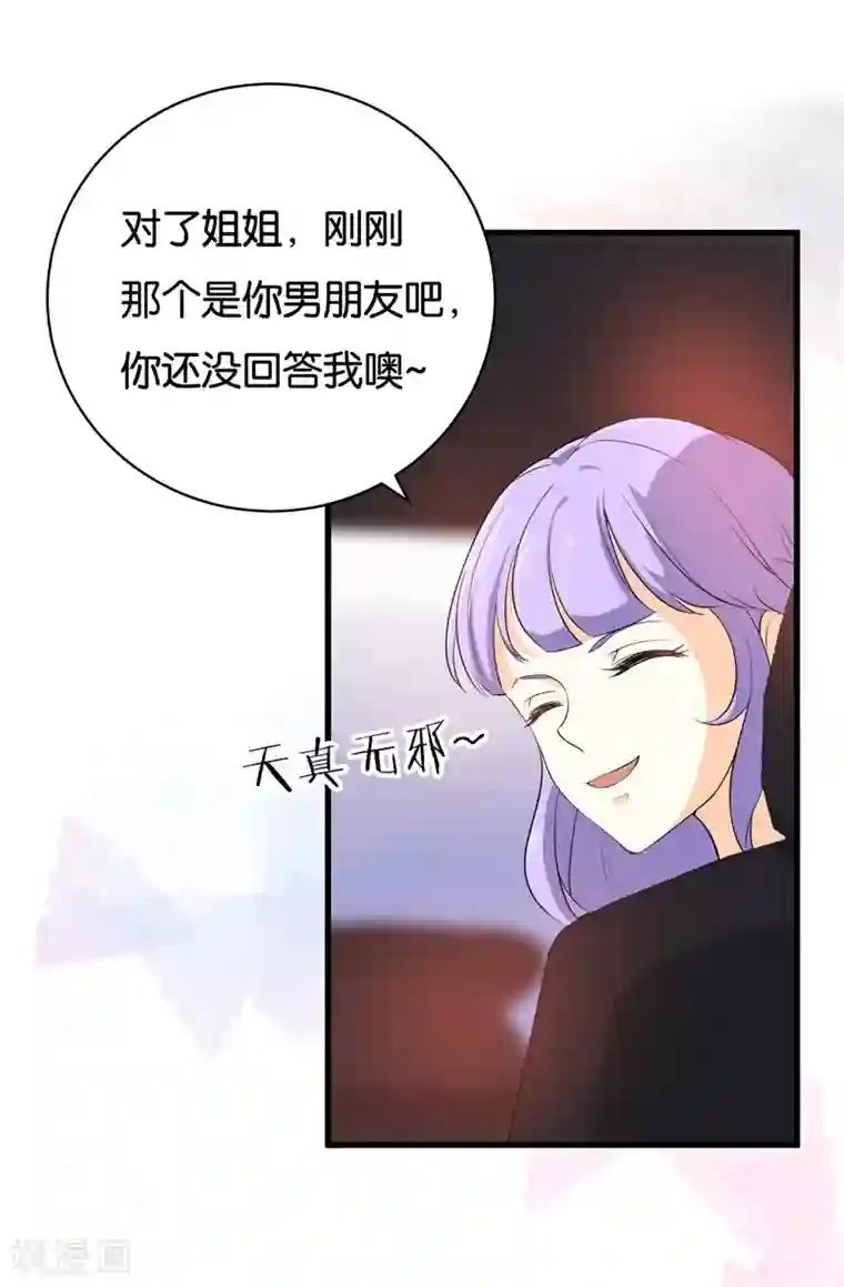 先婚后爱第4话 小白兔的真面目