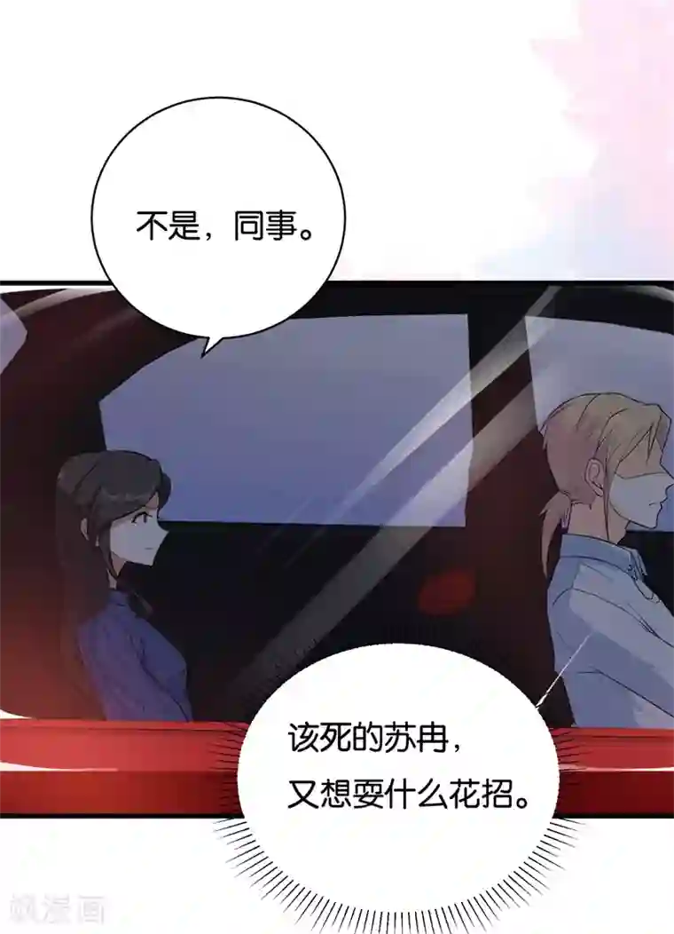 先婚后爱第4话 小白兔的真面目