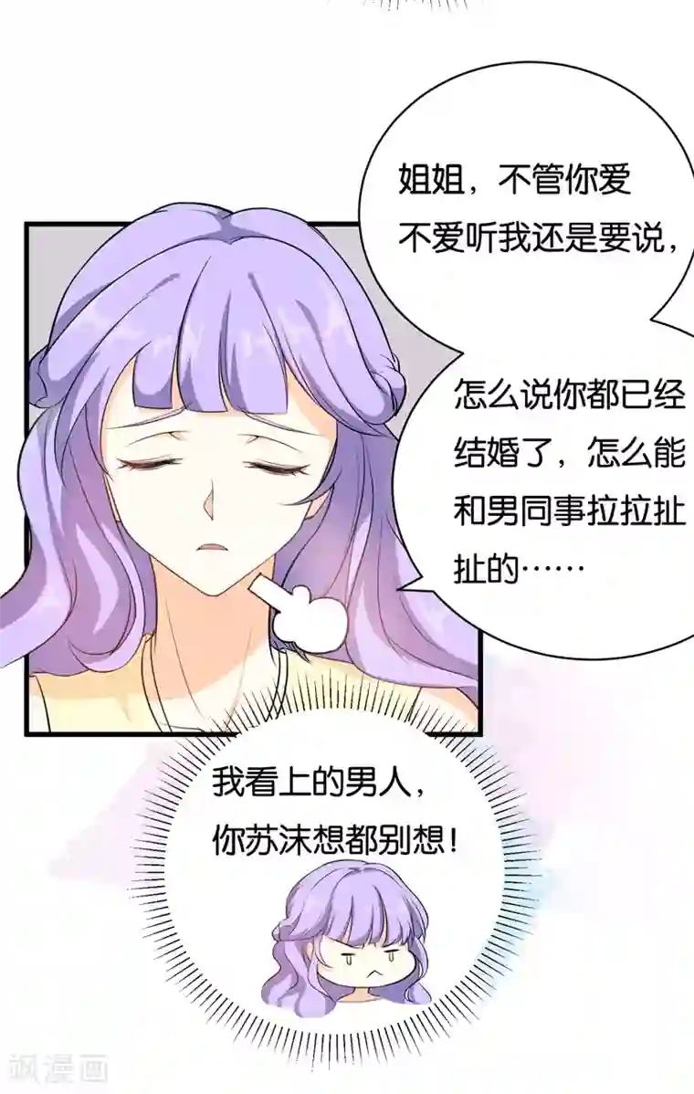 先婚后爱第4话 小白兔的真面目