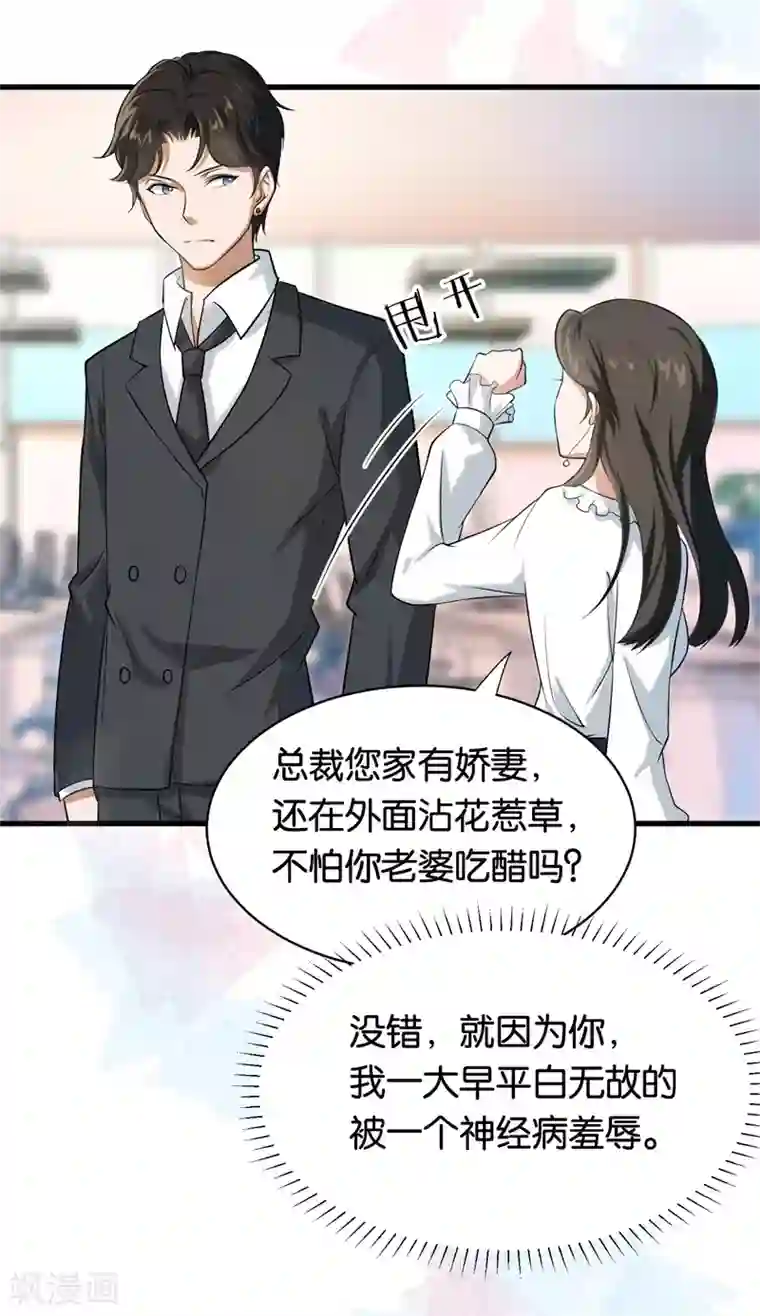 先婚后爱第7话 别再招惹我