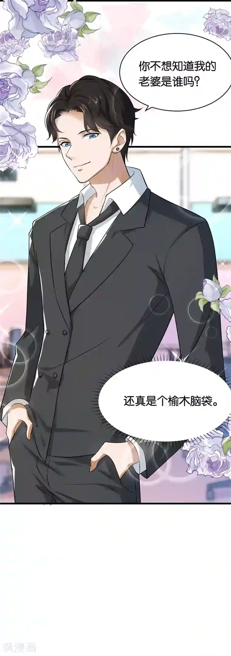 先婚后爱第7话 别再招惹我