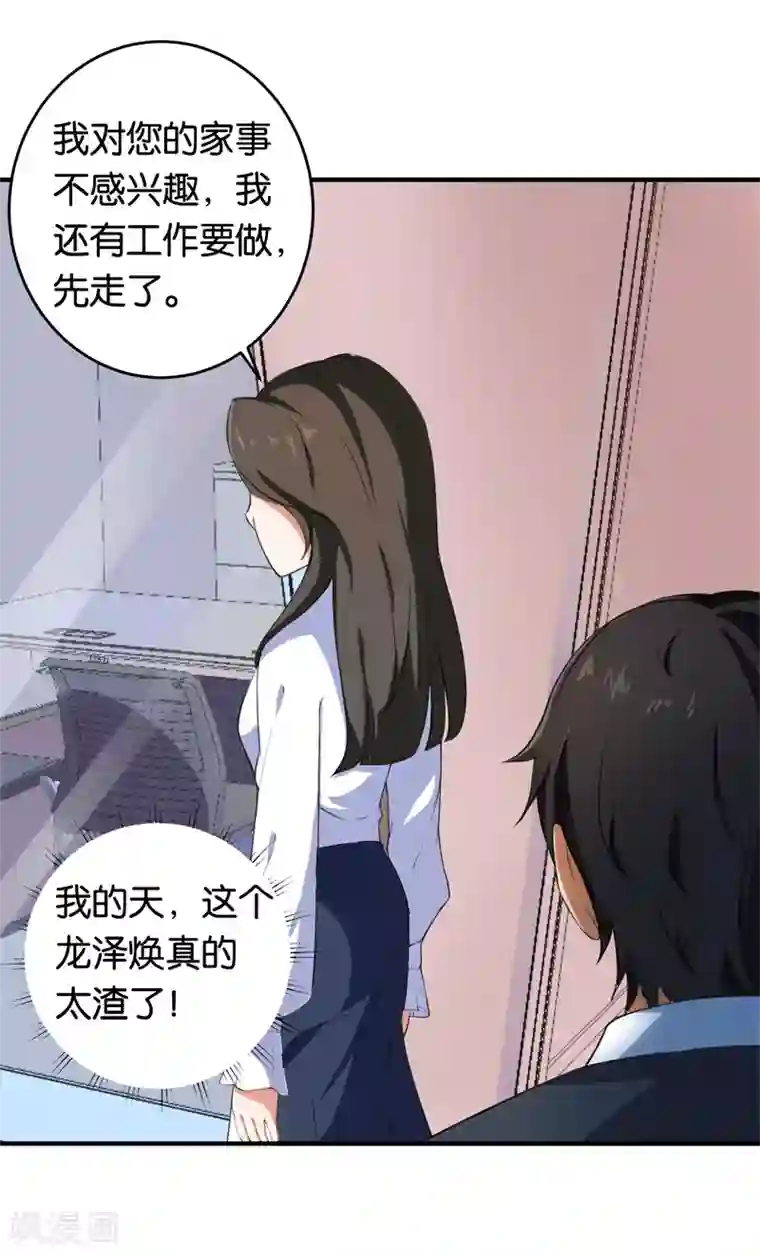 先婚后爱第7话 别再招惹我