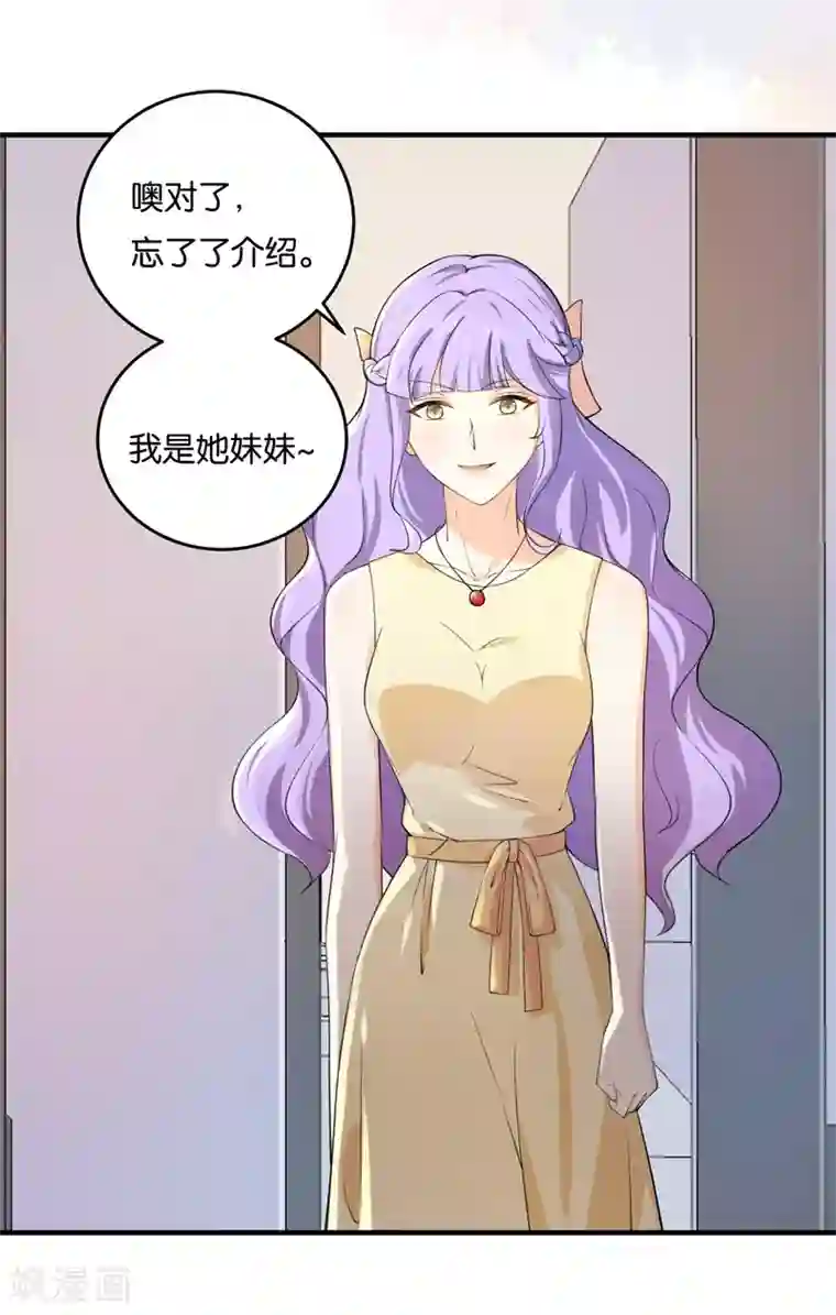 先婚后爱第7话 别再招惹我