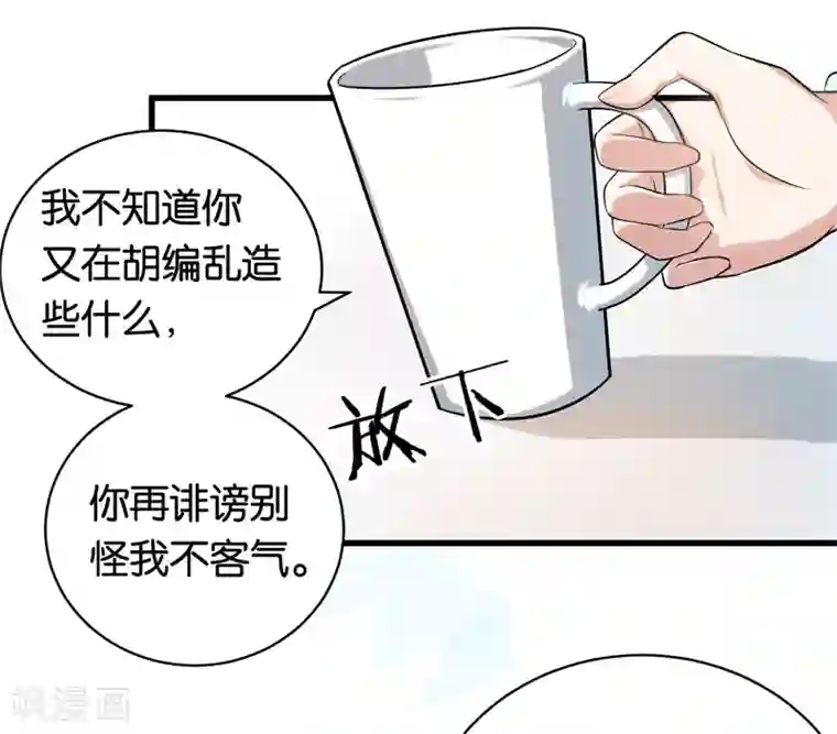 先婚后爱第7话 别再招惹我