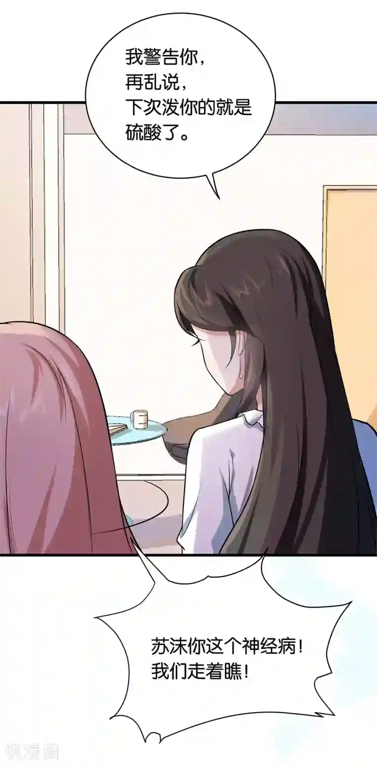 先婚后爱第7话 别再招惹我