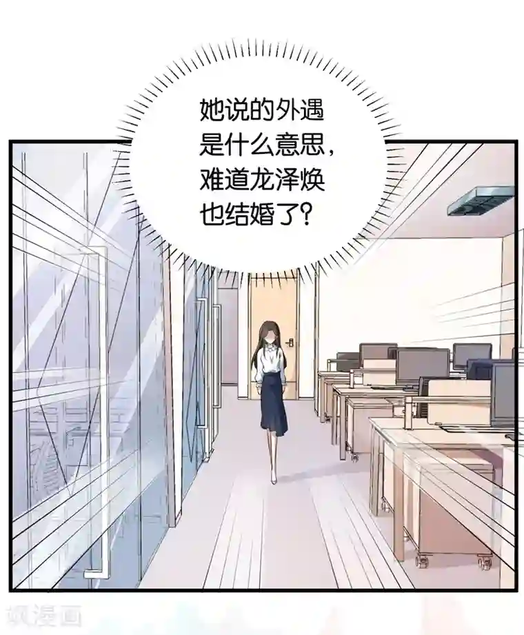 先婚后爱第7话 别再招惹我