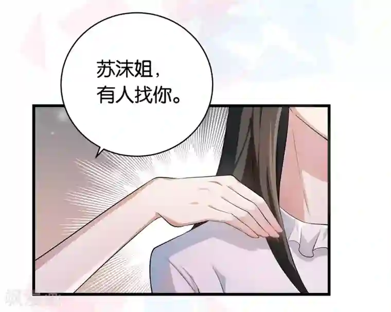 先婚后爱第8话 苏家的棋子