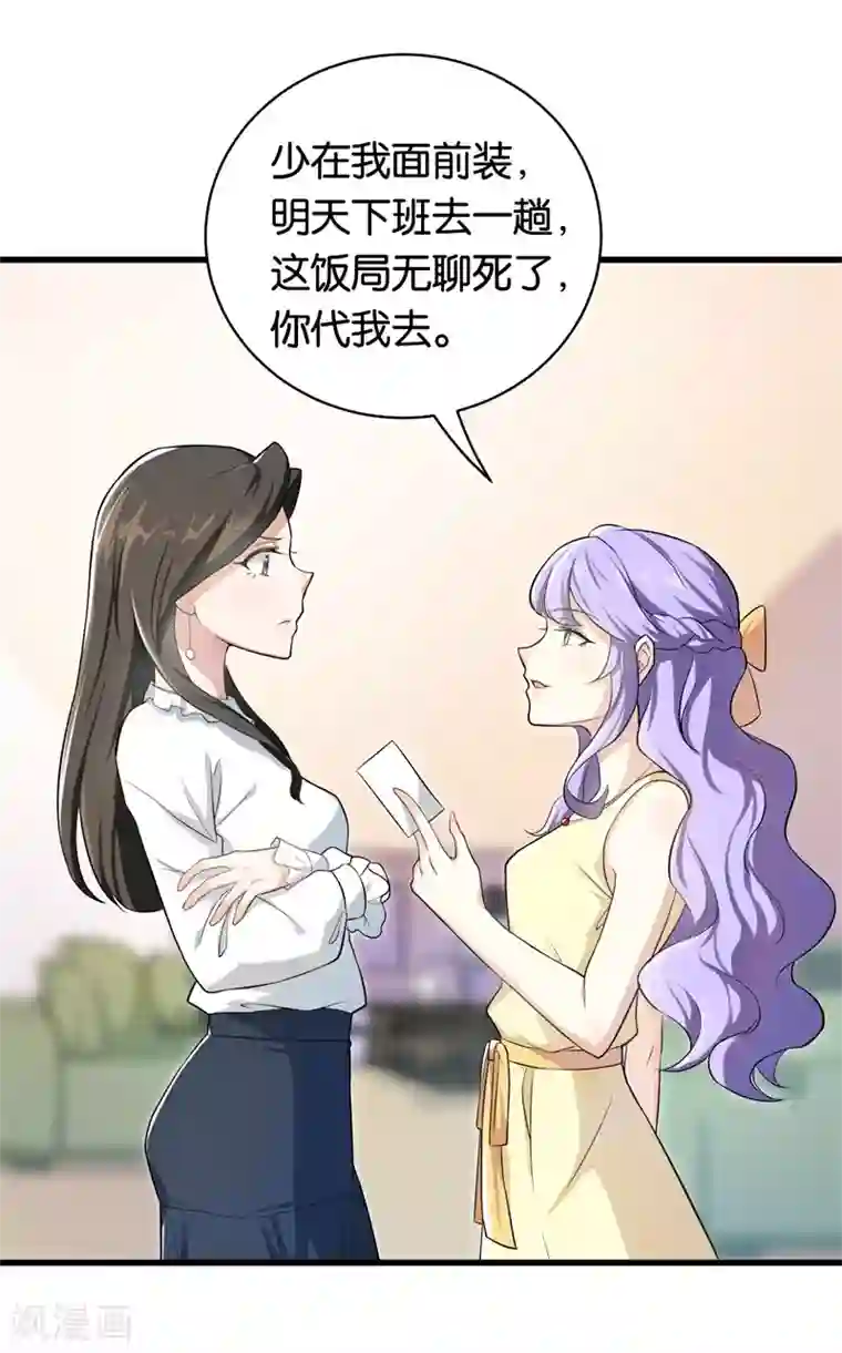 先婚后爱第8话 苏家的棋子