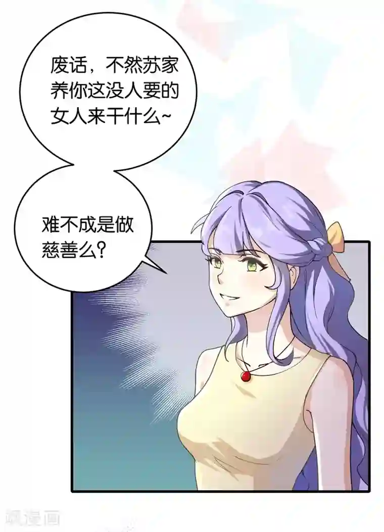 先婚后爱第8话 苏家的棋子