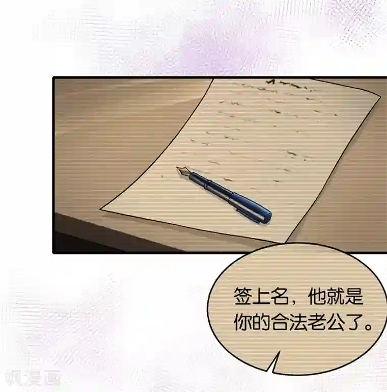 先婚后爱第8话 苏家的棋子