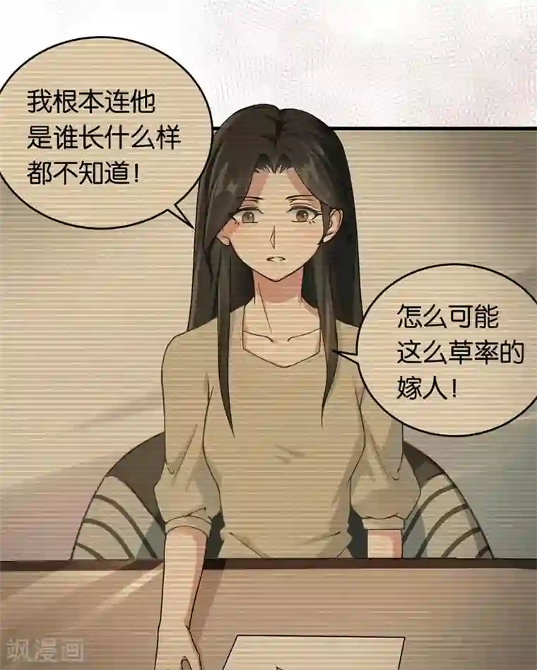 先婚后爱第8话 苏家的棋子