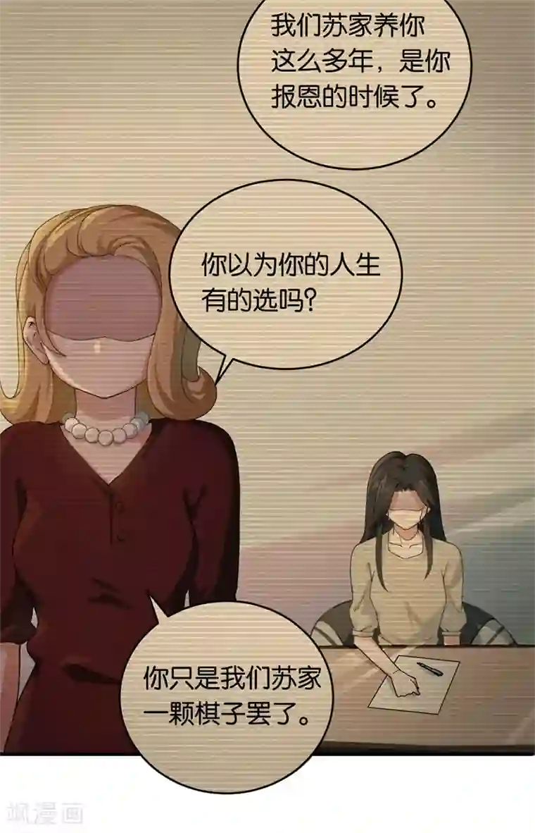 先婚后爱第8话 苏家的棋子
