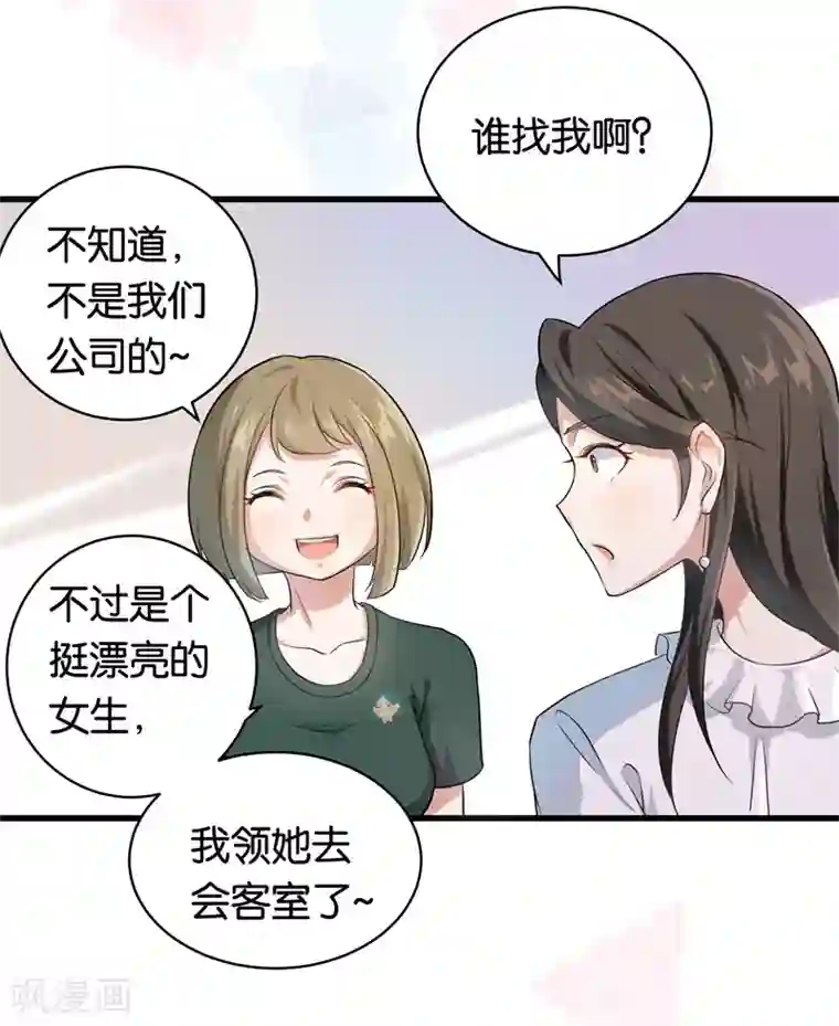 先婚后爱第8话 苏家的棋子