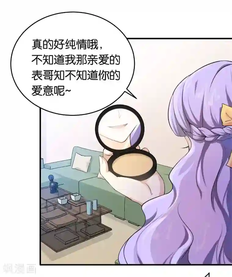 先婚后爱第8话 苏家的棋子
