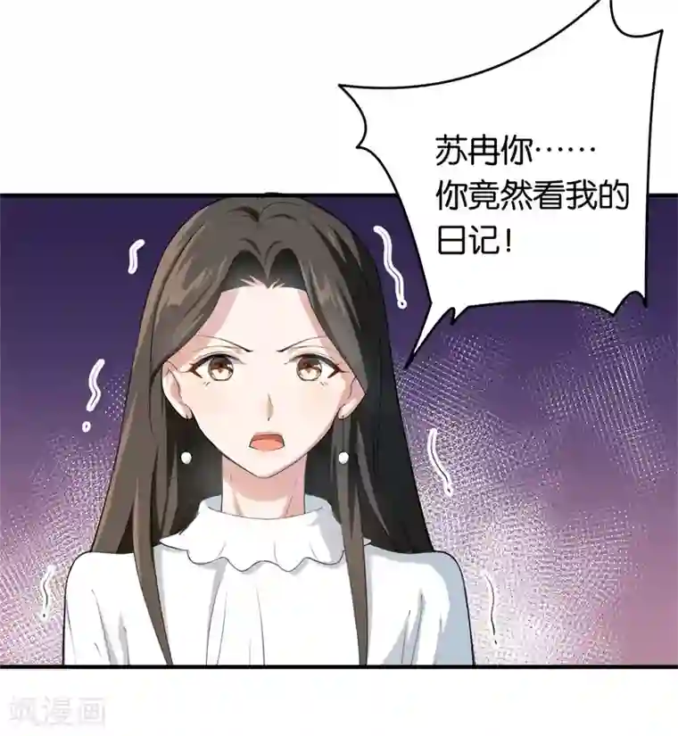 先婚后爱第8话 苏家的棋子