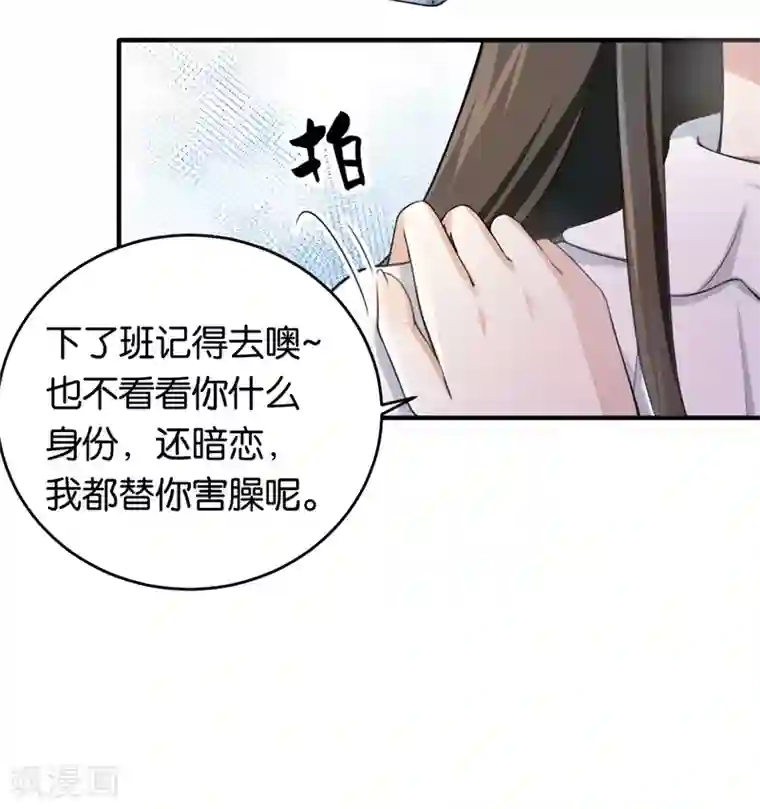 先婚后爱第8话 苏家的棋子