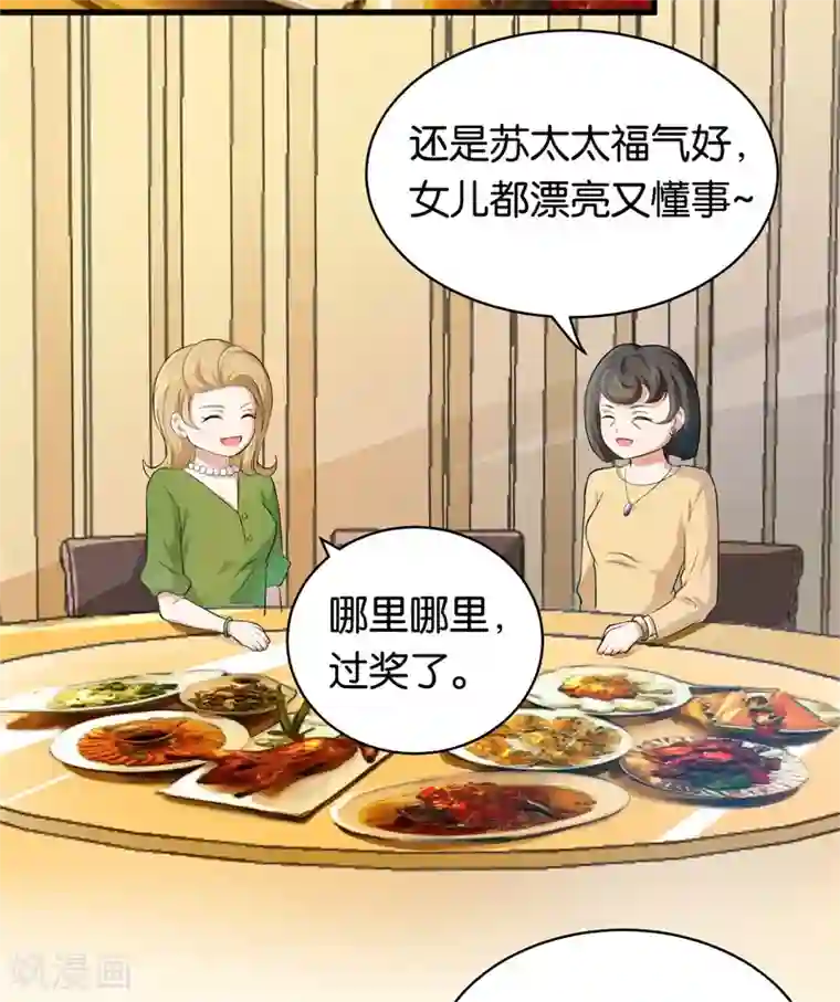 先婚后爱第8话 苏家的棋子