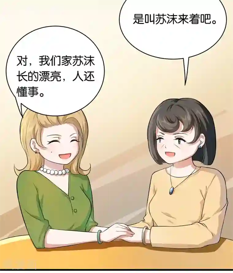 先婚后爱第8话 苏家的棋子