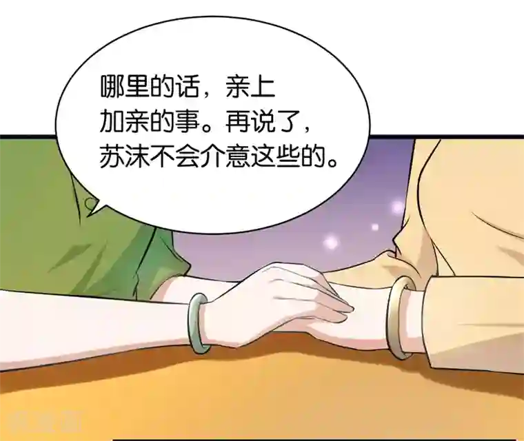 先婚后爱第8话 苏家的棋子