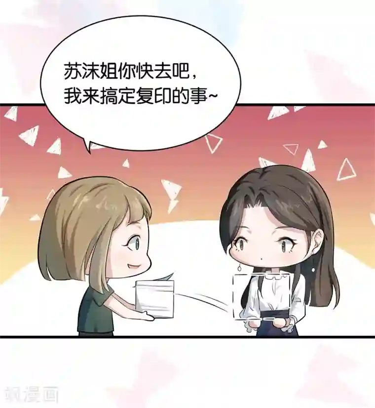 先婚后爱第8话 苏家的棋子