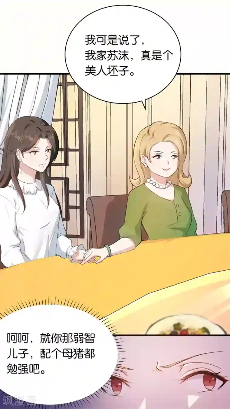 先婚后爱第9话 一场鸿门宴