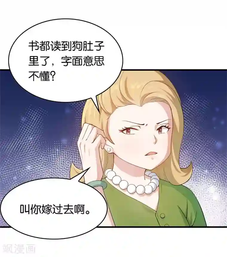 先婚后爱第9话 一场鸿门宴