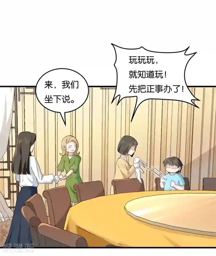 先婚后爱第9话 一场鸿门宴