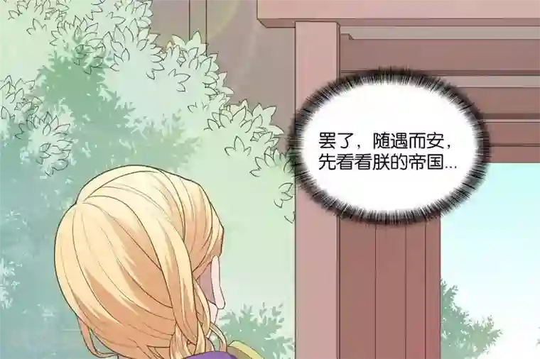 你的帝国第1话 遥远的天命