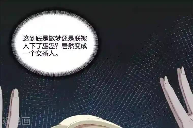 你的帝国第1话 遥远的天命