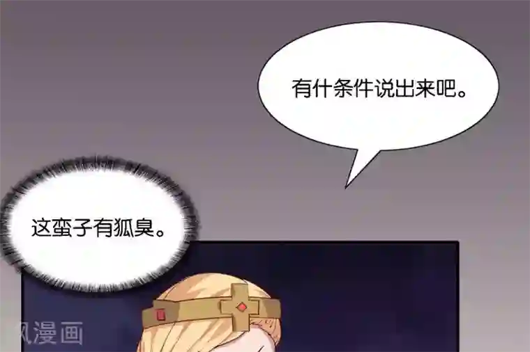 你的帝国第2话 君王死社稷