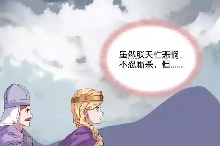 你的帝国第2话 君王死社稷