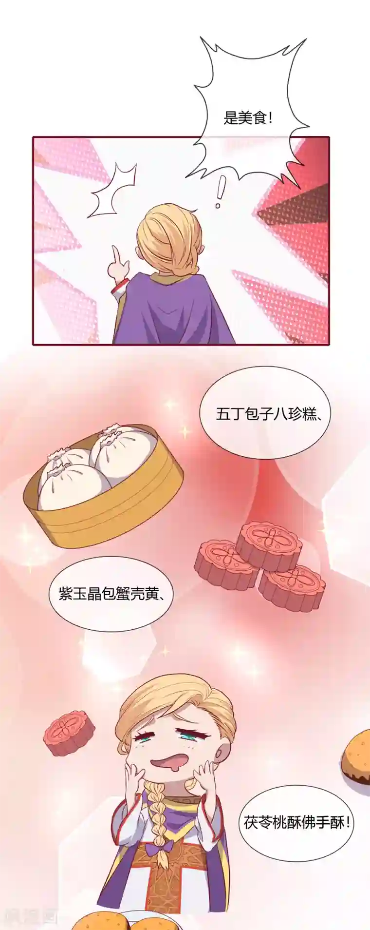 你的帝国第3话 吾名康斯坦丝