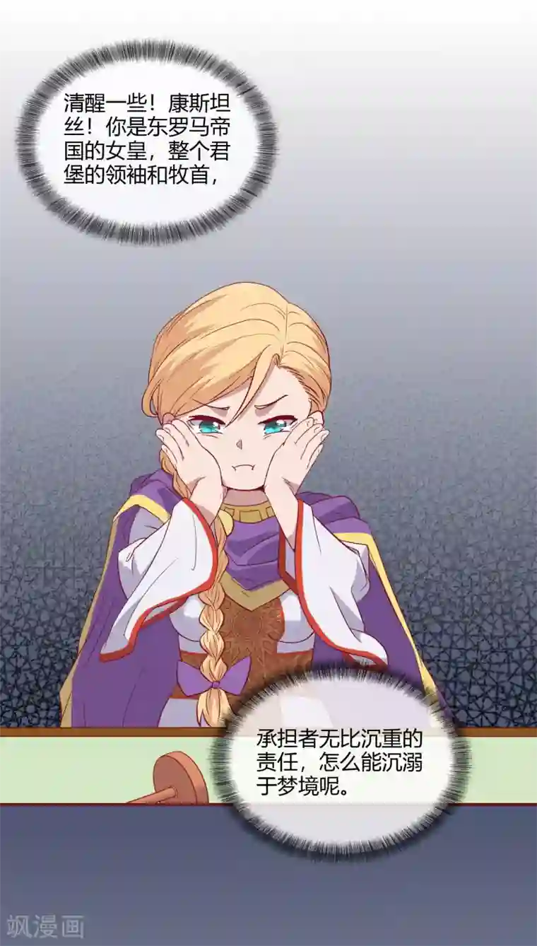 你的帝国第3话 吾名康斯坦丝