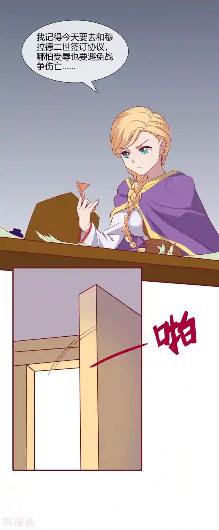 你的帝国第3话 吾名康斯坦丝