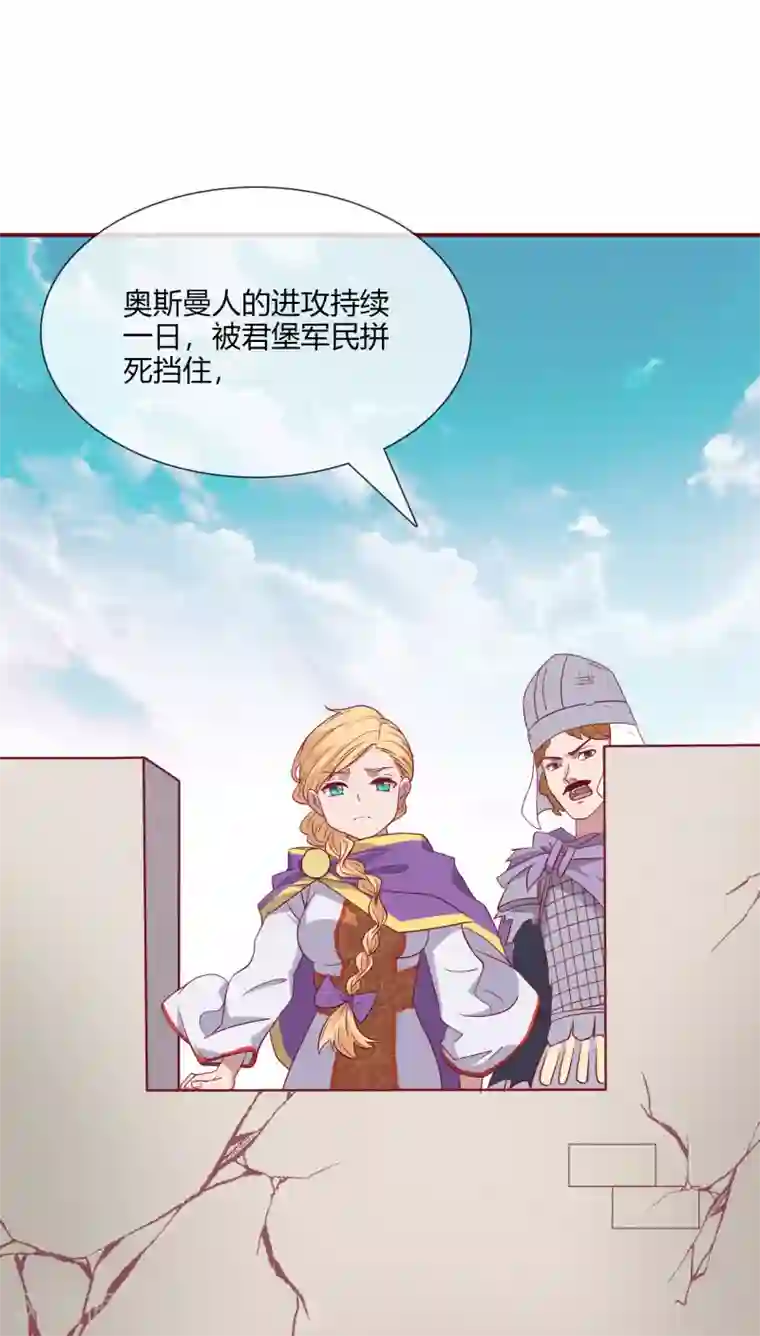 你的帝国第3话 吾名康斯坦丝