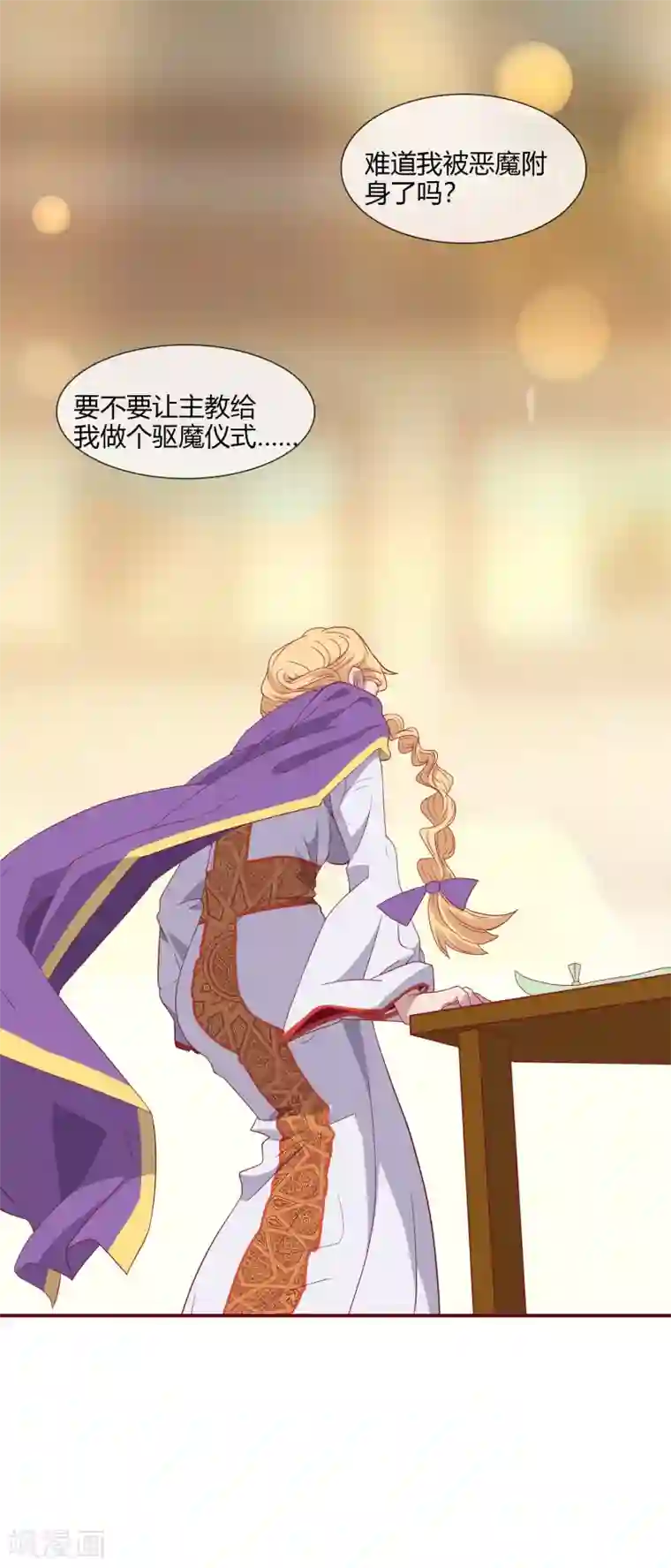 你的帝国第3话 吾名康斯坦丝