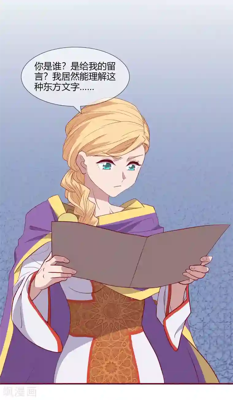 你的帝国第3话 吾名康斯坦丝