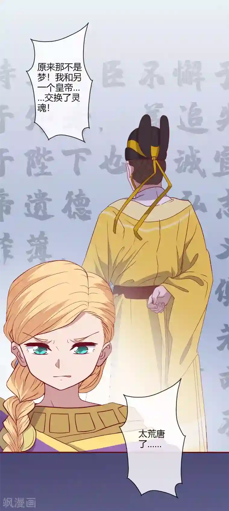 你的帝国第3话 吾名康斯坦丝