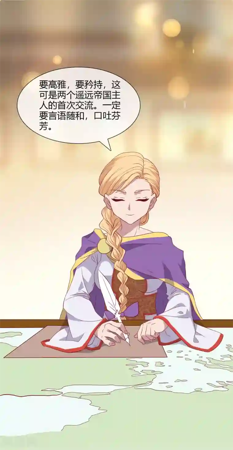 你的帝国第3话 吾名康斯坦丝