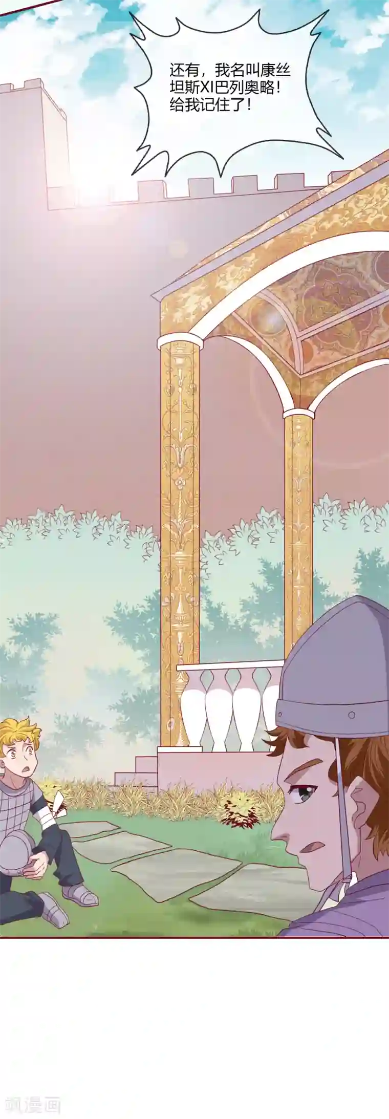 你的帝国第3话 吾名康斯坦丝