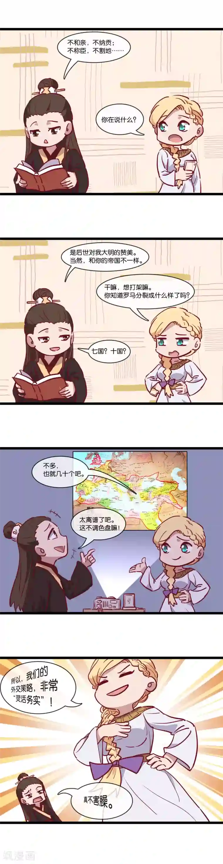 你的帝国第3话 吾名康斯坦丝