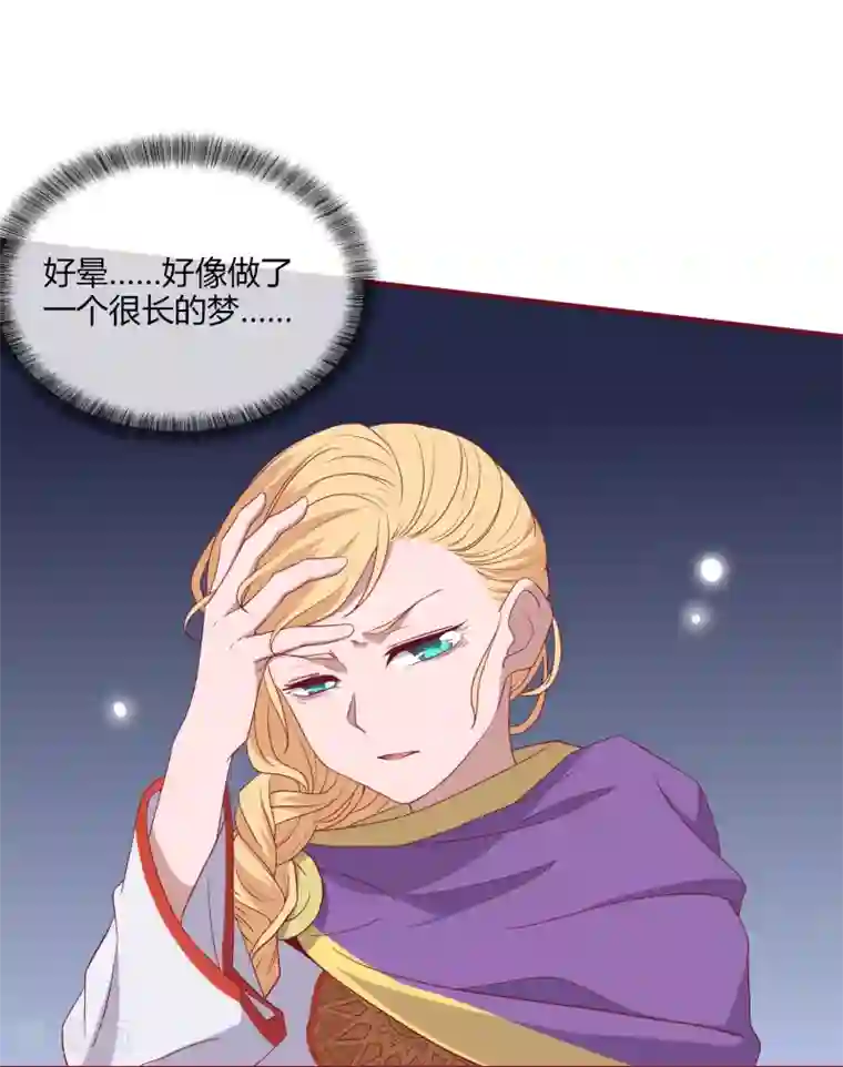 你的帝国第3话 吾名康斯坦丝