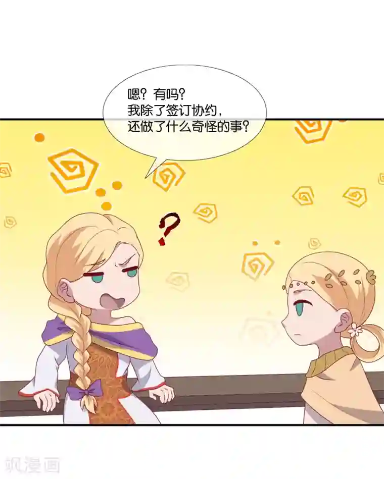 你的帝国第4话 驱魔仪式