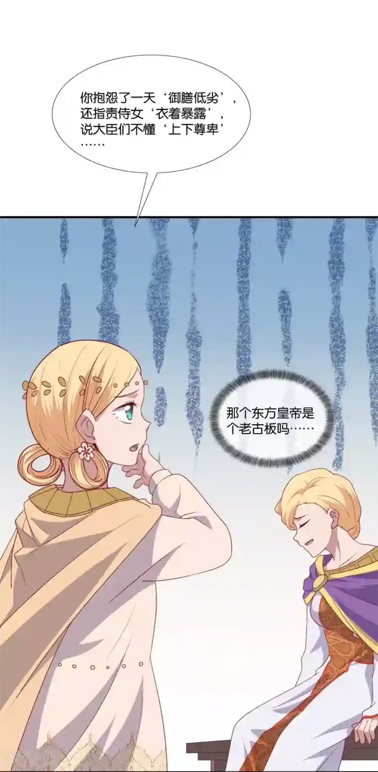 你的帝国第4话 驱魔仪式