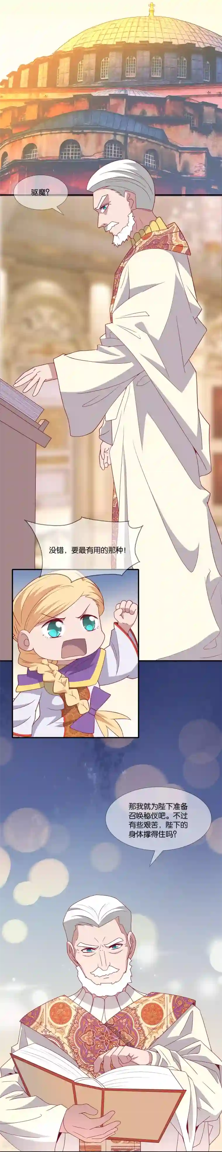 你的帝国第4话 驱魔仪式