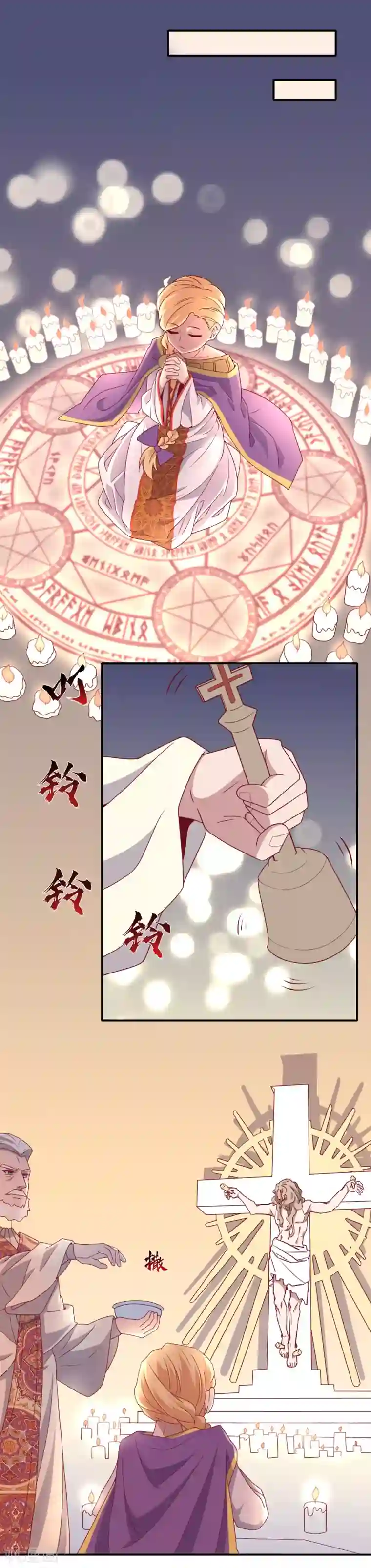 你的帝国第4话 驱魔仪式