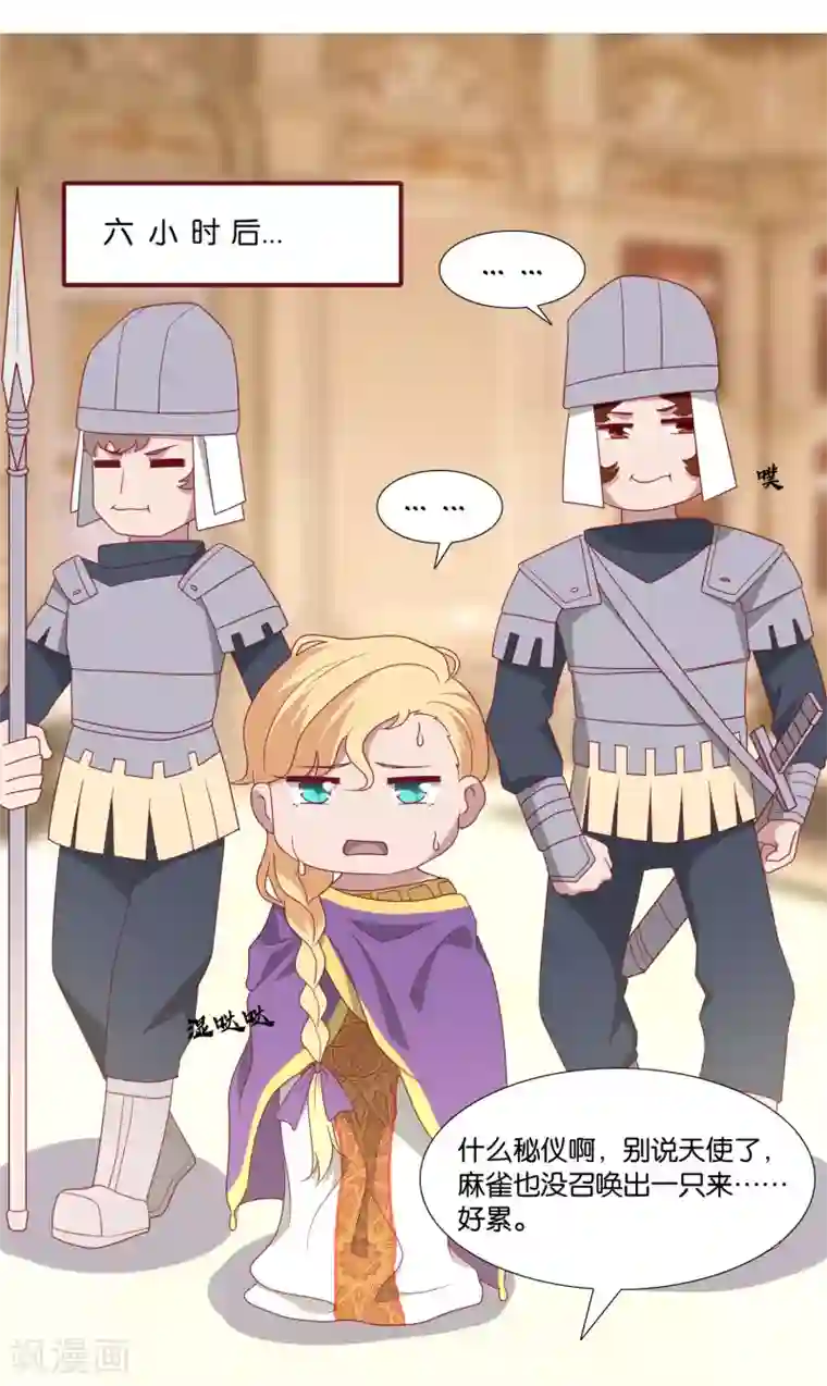 你的帝国第4话 驱魔仪式