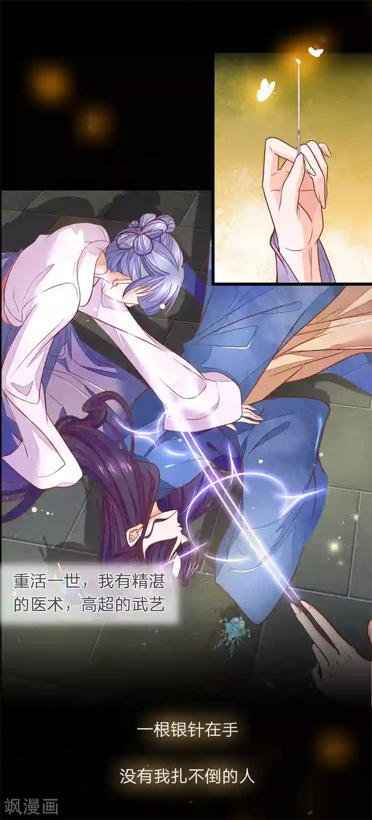 医后唳天：神医嫡女狠角色预告