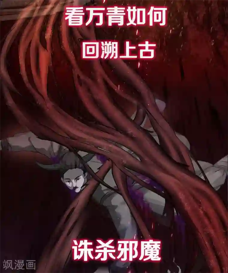 青帝传预告